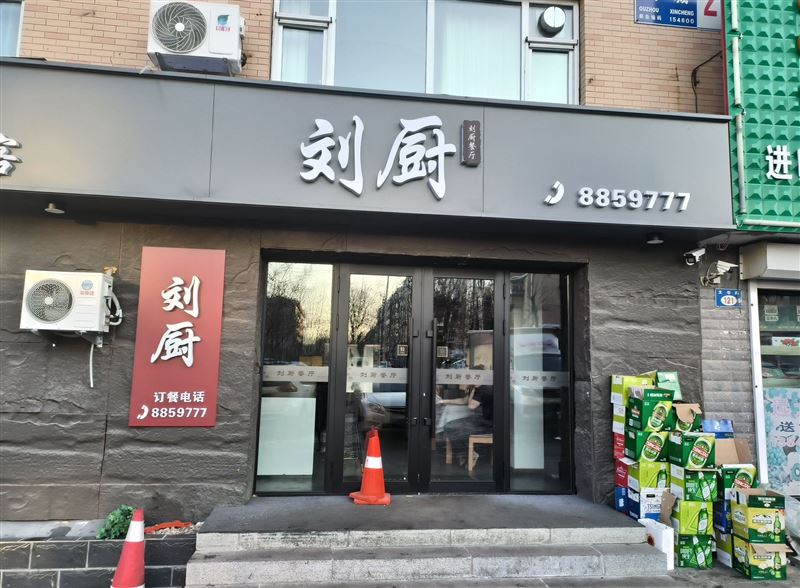 歐洲新城店招聘前廳服務(wù)員一名及后廚刷碗摘菜工一名，要求身體健康無不良嗜好，人品好優(yōu)先